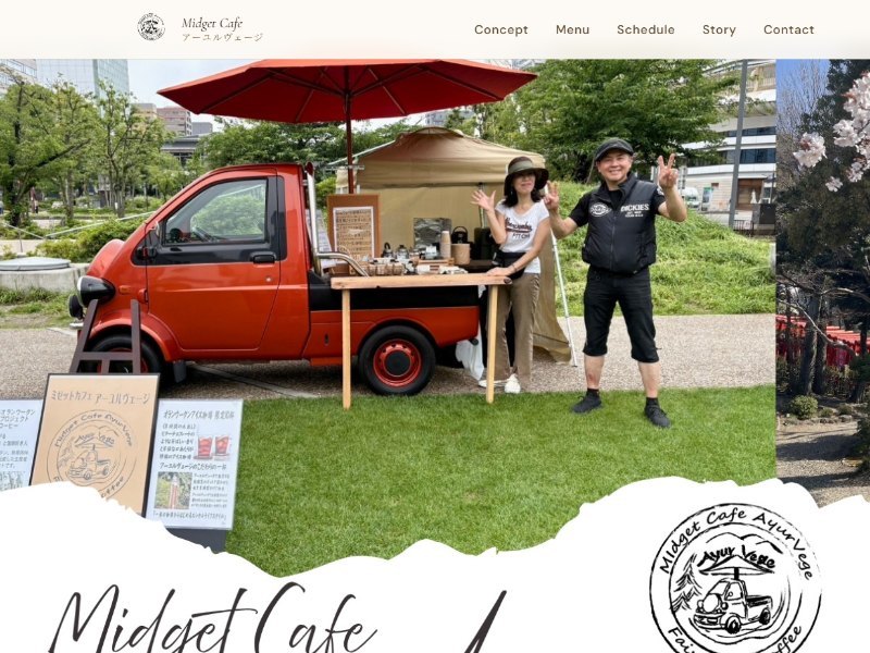 ミゼットカフェ アーユルヴェージのサイト